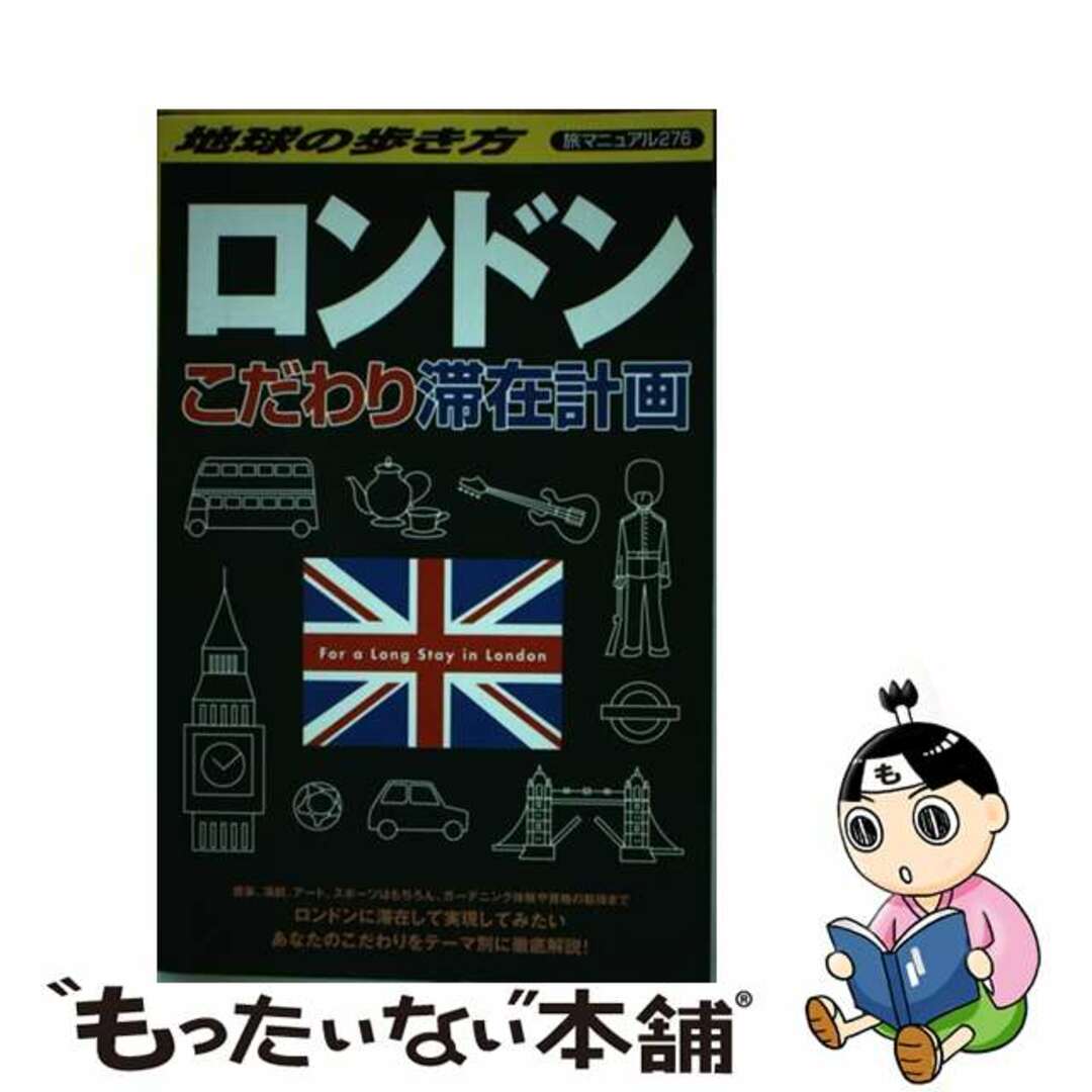 【中古】 地球の歩き方旅マニュアル 276/ダイヤモンド・ビッグ社/ダイヤモンド・ビッグ社 エンタメ/ホビーの本(地図/旅行ガイド)の商品写真