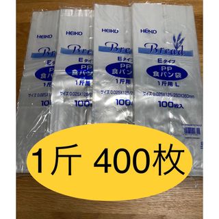 HEIKO   食パン袋　1斤用　おむつ袋　パン袋【400枚】(紙おむつ用ゴミ箱)