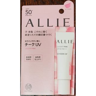 アリィー(ALLIE)の【marenaaren様専用】ALLIE アリィー クロノビューティ(チーク)