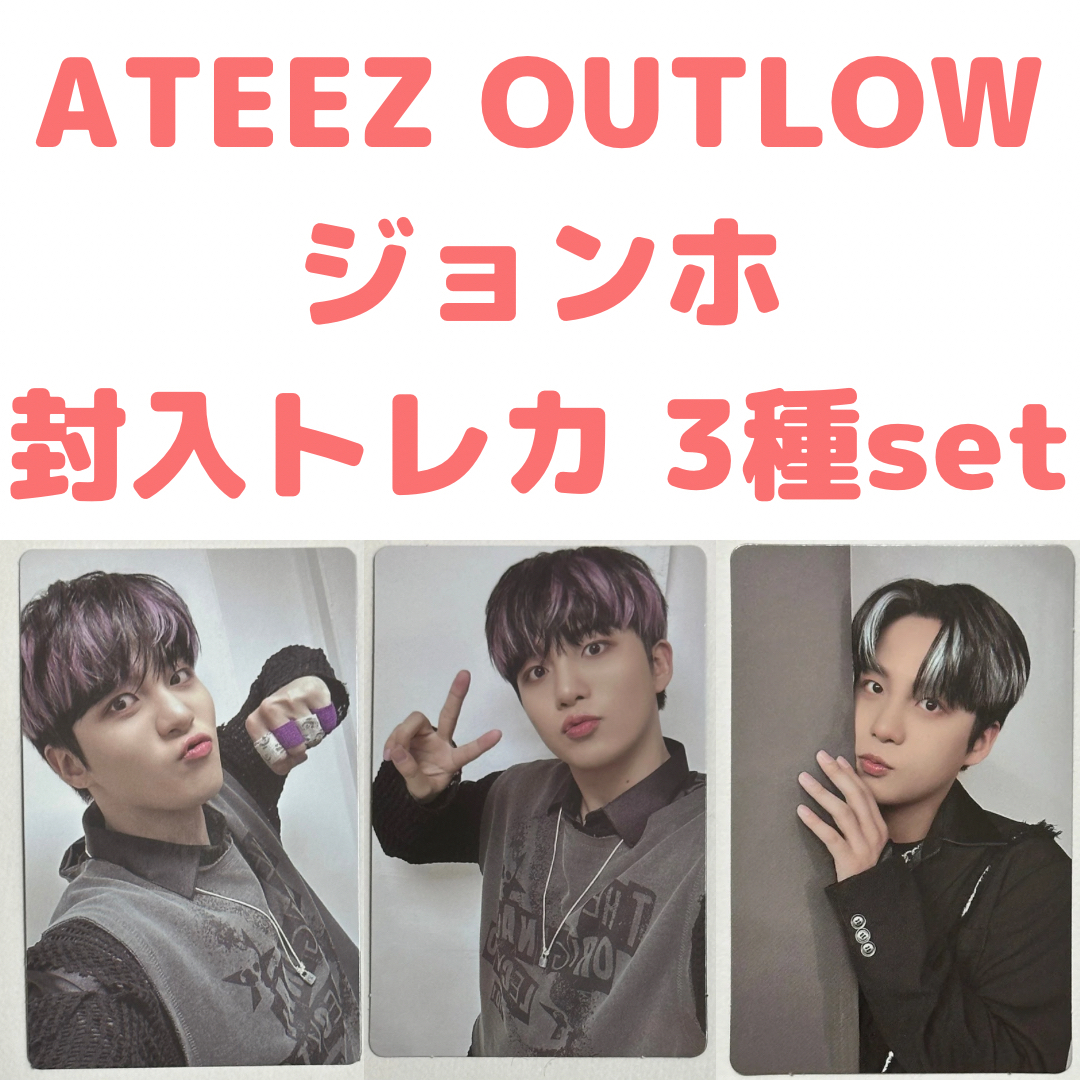 ATEEZ アチズ ソンファ トレカ セット まとめ