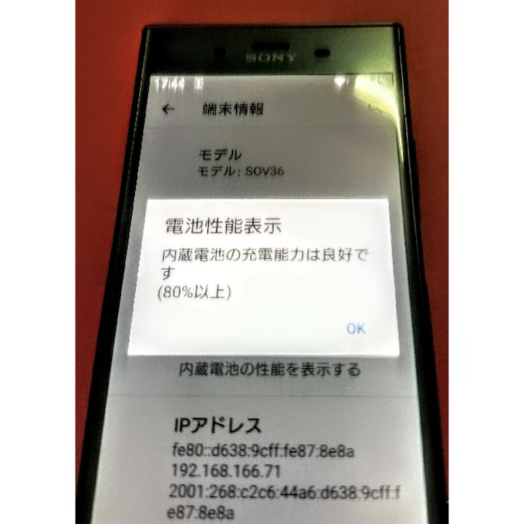 SONY　Xperia XZ1 SOV36 ブルー 6