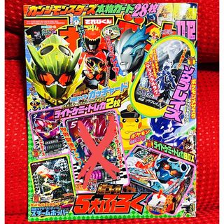 ショウガクカン(小学館)のてれびくん2023年11.12月号(付録一部欠品)(絵本/児童書)