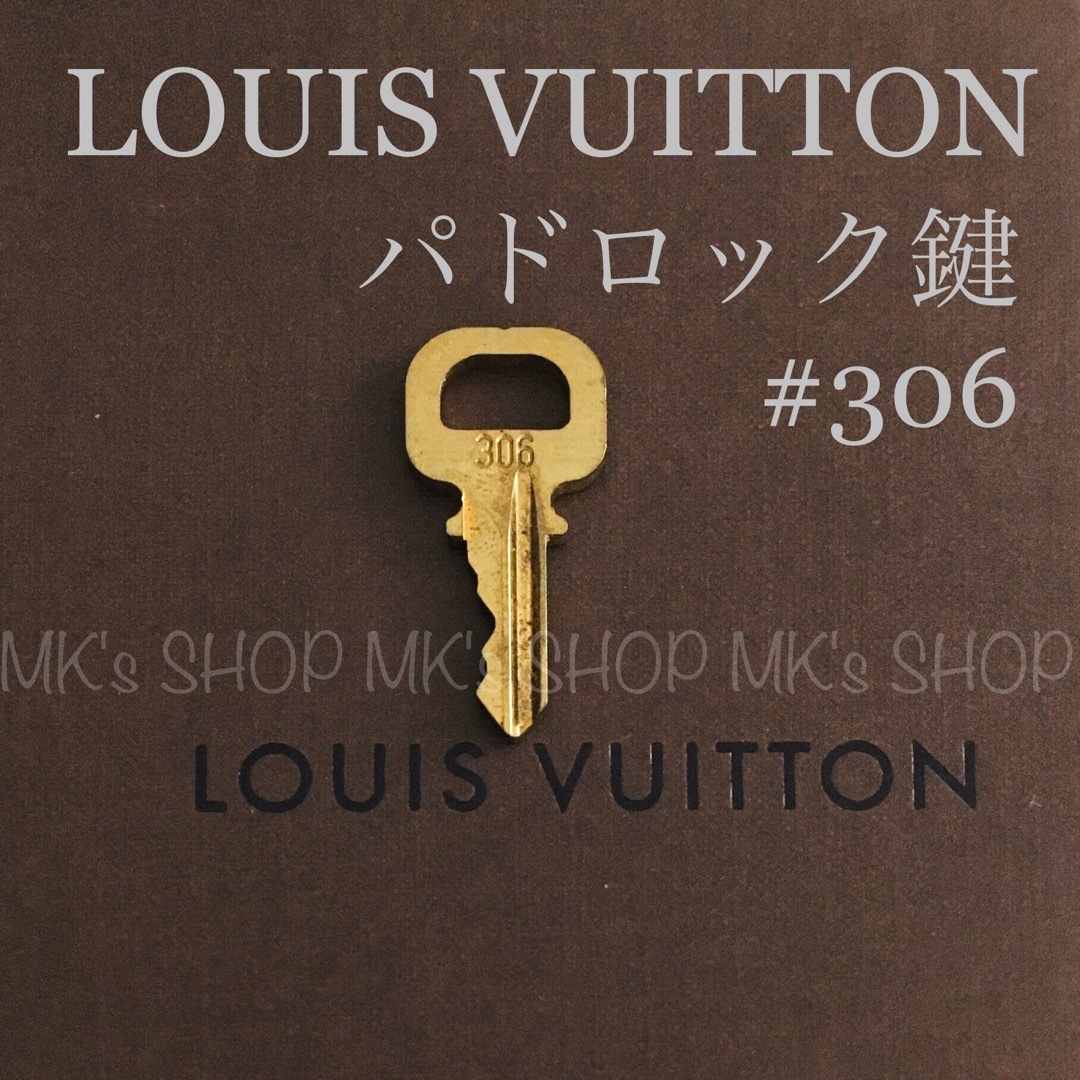 LOUISVUITTON 南京錠 鍵 306