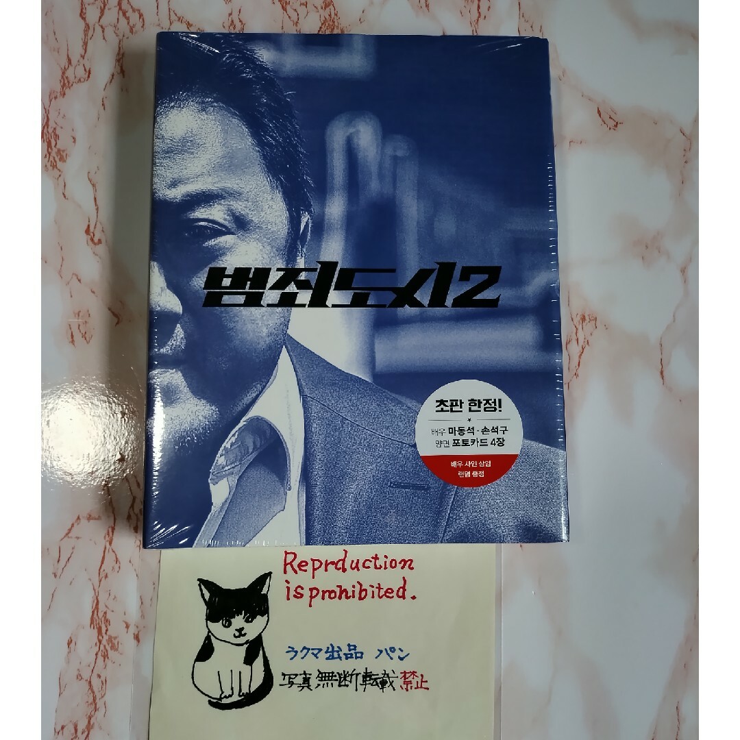 【新品未開封】韓国映画　犯罪都市2  アクションブック