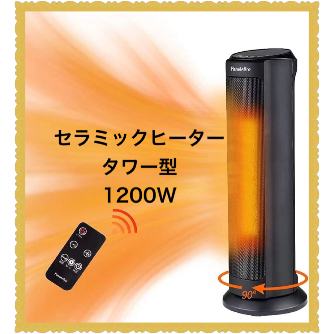 セラミック ヒーター 電気ファンヒーター タワー型 1200W リモコン付き ...