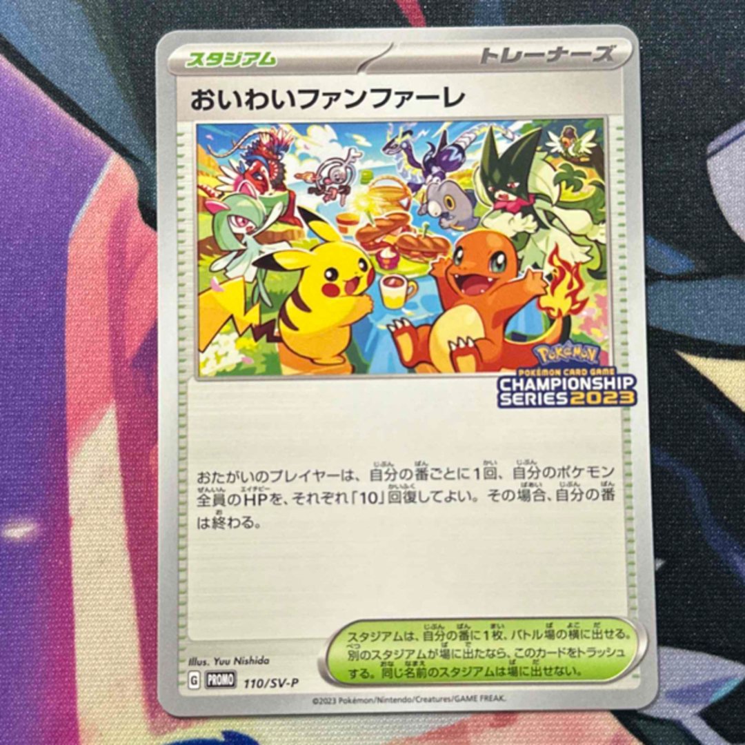 【未開封】  おいわいファンファーレ  2023 ポケモンカード　ポケカ