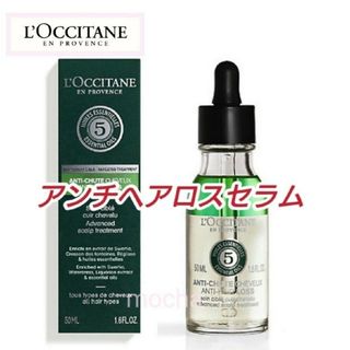 ロクシタン(L'OCCITANE)の【新製品】ロクシタン   アンチヘアロスセラム　50ml　新品未使用(その他)