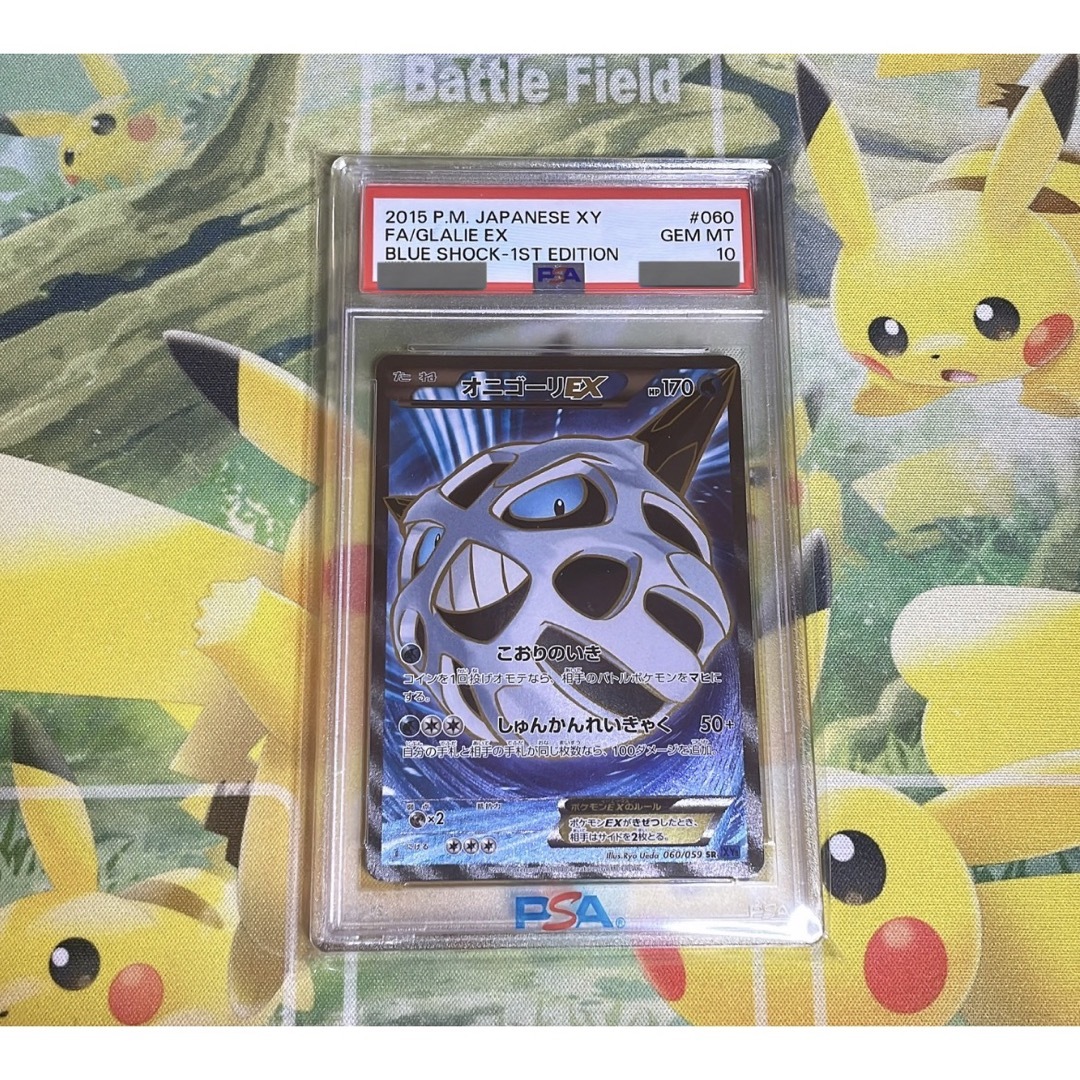 ポケモンカード オニゴーリ EX psa10 - ポケモンカードゲーム