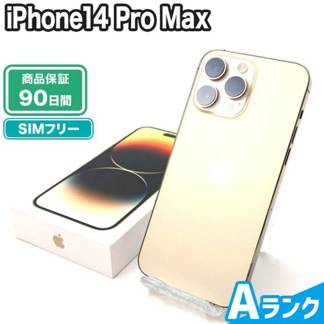 SIMロック解除済み iPhone14 Pro Max 1TB ゴールド SIMフリー Aランク