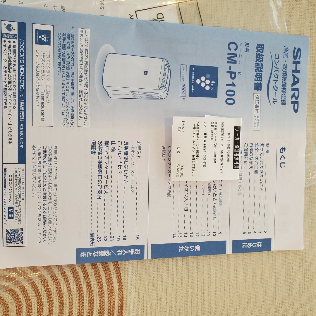 新品未使用☆保証書付き☆2023年8月購入☆衣類乾燥除湿器 新品未使用☆保証書付き☆2023年8月購入☆衣類乾燥除湿器