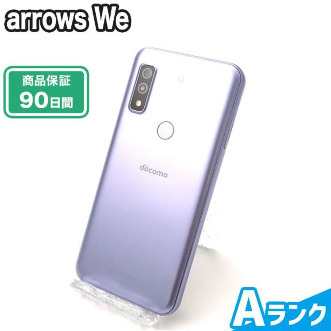 9425古物営業許可SIMロック解除済み arrows We F-51B 64GB パープル docomo Aランク 本体【ReYuuストア】