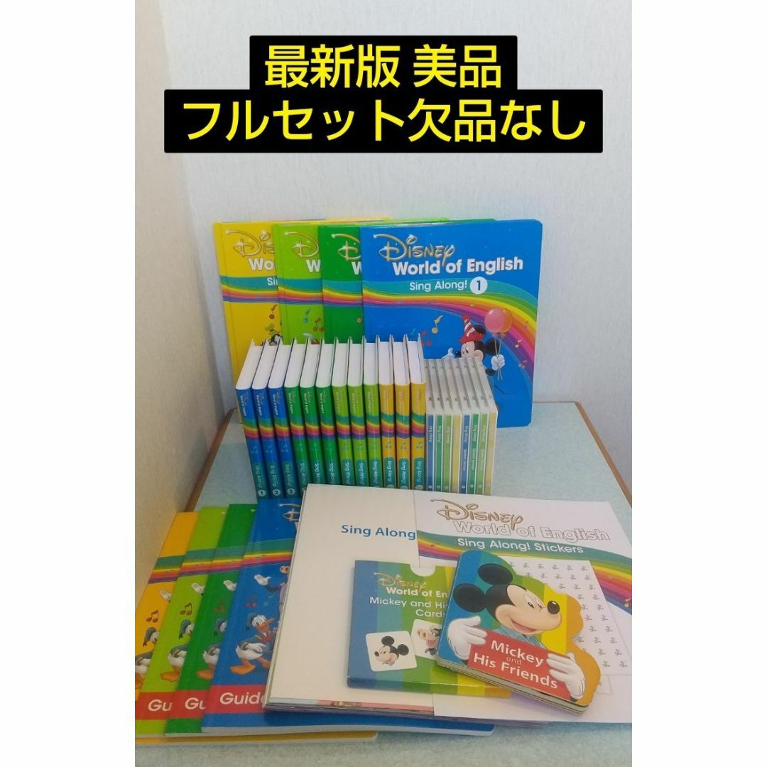【未開封多数】最新版 シングアロング フルセット　ディズニー英語システム