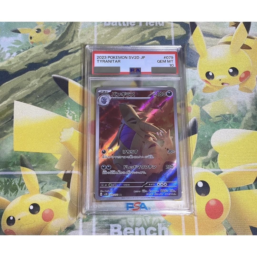 ポケモンカード　バンギラス　AR PSA10