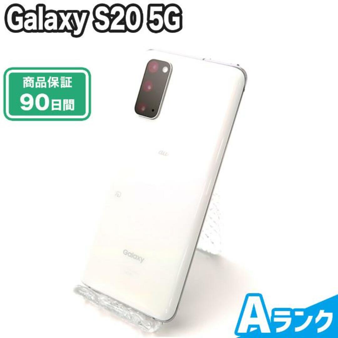 au Galaxy S20 5G SCG01 SIMフリー化済み - スマートフォン本体