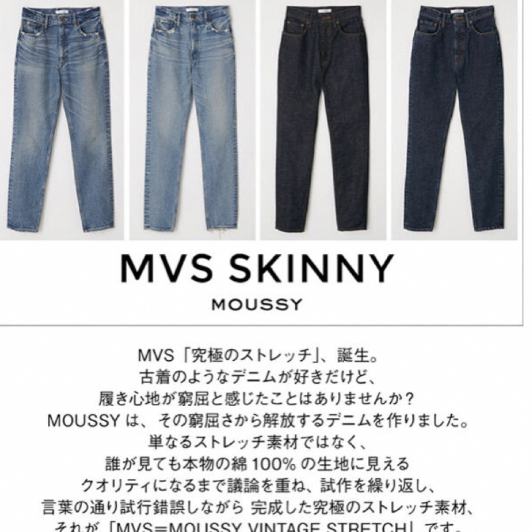 美品！moussy MVS SKINNYデニム　ワンウォッシュ23