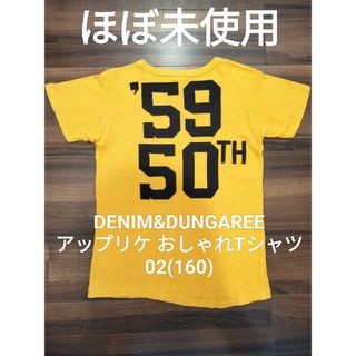 デニムダンガリー(DENIM DUNGAREE)の【ほぼ未使用】デニム&ダンガリー02 アップリケ ゴートゥーハリウッド FITH(Tシャツ/カットソー)