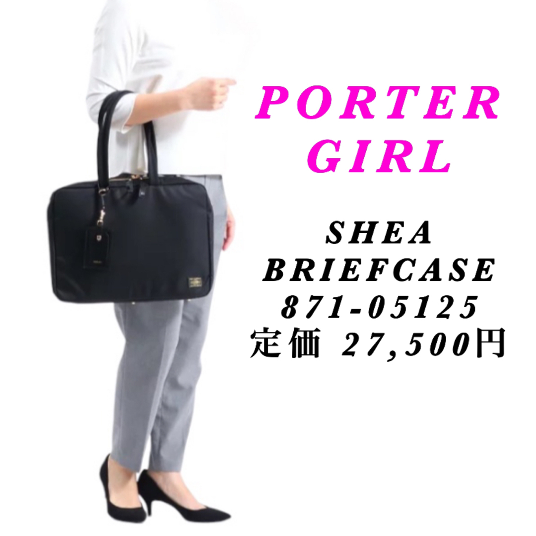 【美品】PORTER GIRL / SHEA BRIEFCASE / ブラック