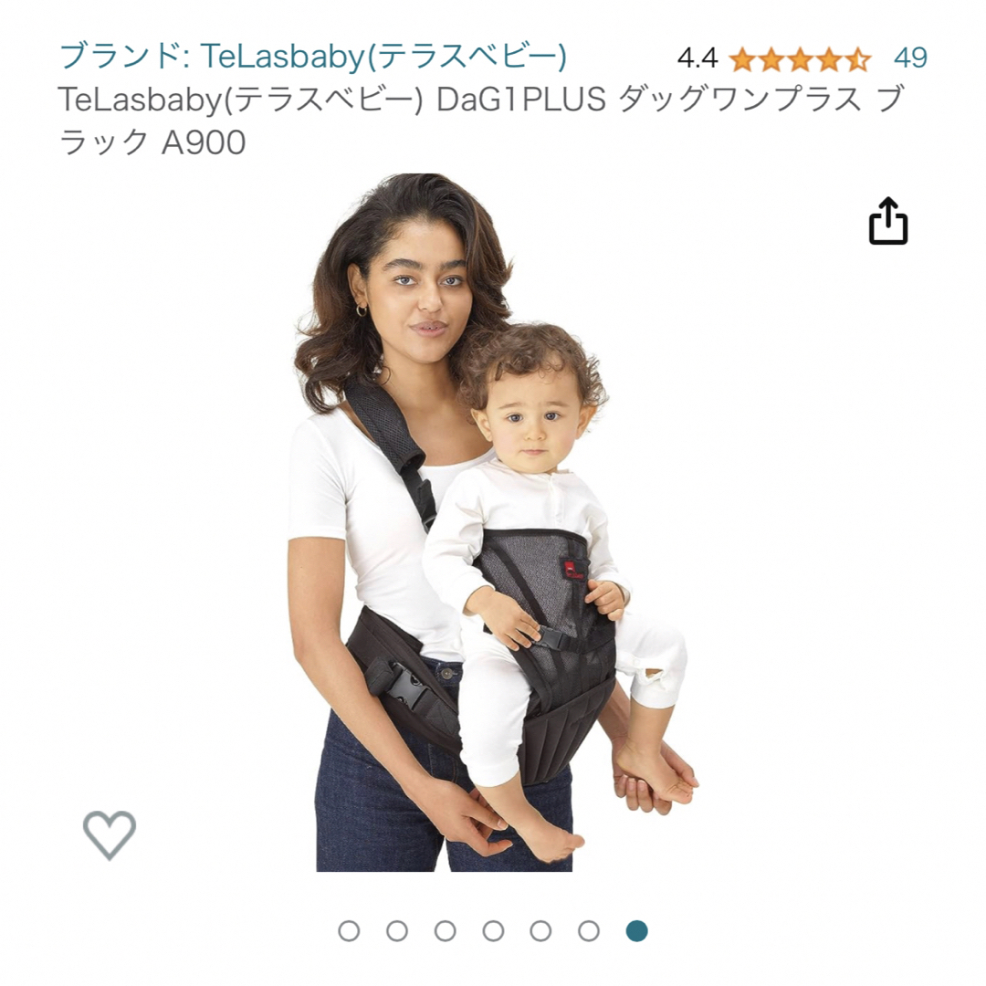 テラスベビー　Telasbaby DaG3　抱っこひも　ヒップシート