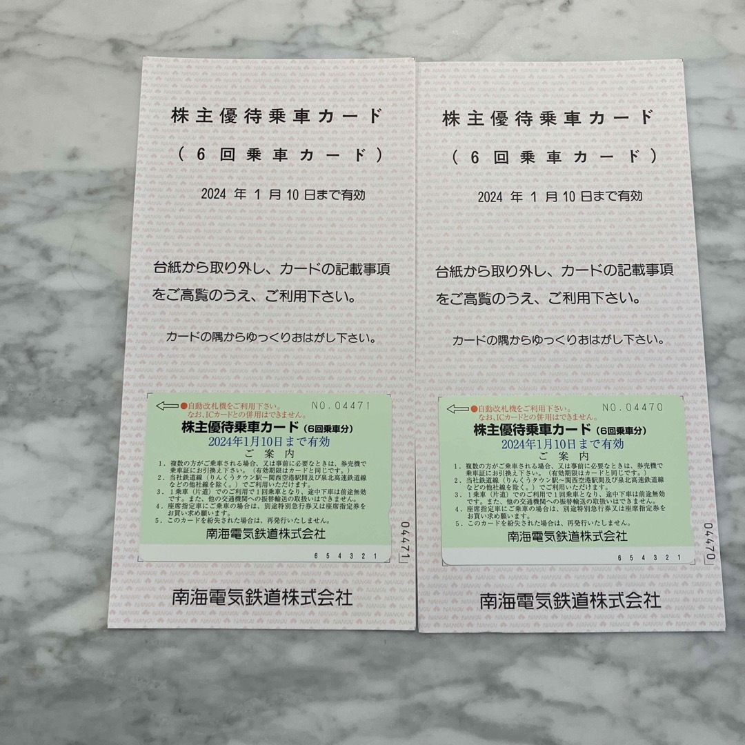 南海電気鉄道 株主優待乗車カード (6回乗車カード)×2枚