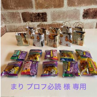 まり プロフ必読 様 専用　ハロウィンプチギフト30セット(菓子/デザート)