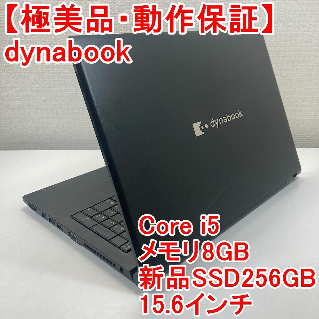 dynabook ノートパソコン Windows11 （O21）-