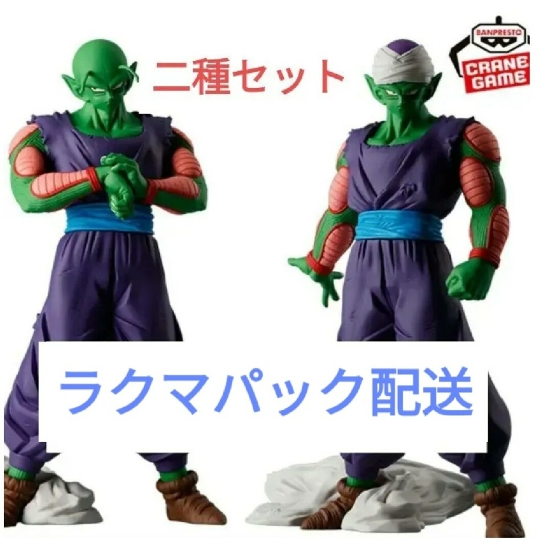 ドラゴンボールZ　-THE出陣-13　ピッコロ　フィギュア全2種×2セット