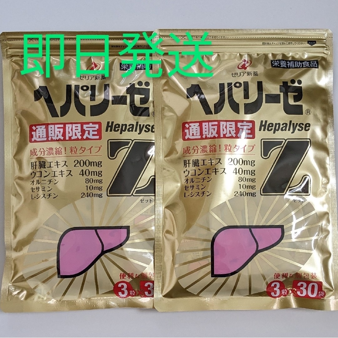 匿名配送・送料無料 ヘパリーゼZ 3粒×30袋入り× 3袋セット 約3ヶ月分-