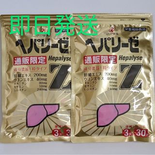 匿名配送・送料無料 ヘパリーゼZ 3粒×30袋入り× 3袋セット 約3ヶ月分