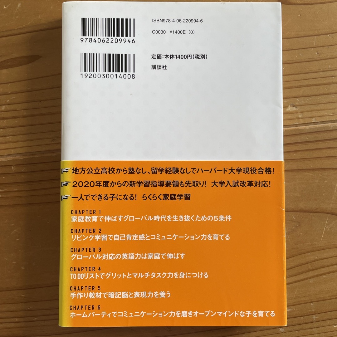 講談社(コウダンシャ)の成功する家庭教育最強の教科書 世界基準の子どもを育てる エンタメ/ホビーの雑誌(結婚/出産/子育て)の商品写真