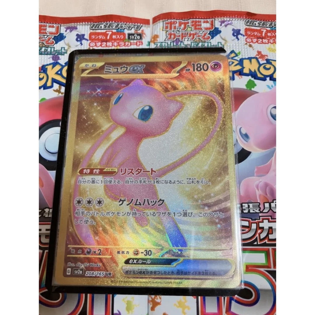 ミュウ　ex ポケモンカード151 極美品　UR