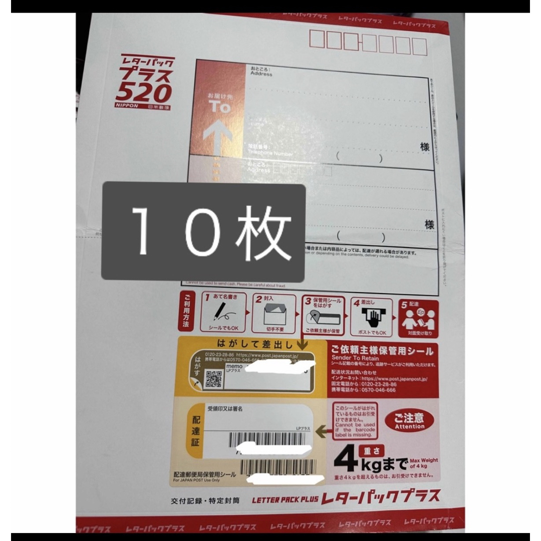 レターパックプラス レターパック ポイント消化　クーポン　セット　まとめ