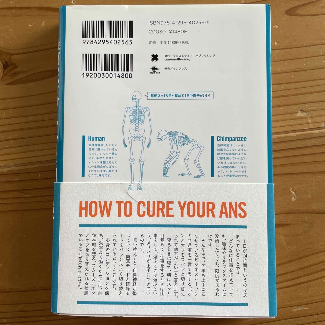 最高のパフォーマンスを引き出す自律神経の整え方 エンタメ/ホビーの本(健康/医学)の商品写真