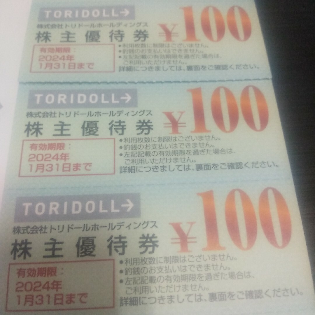 トリドール(丸亀製麺) 株主優待券12000円分（100円×120枚）の通販 by