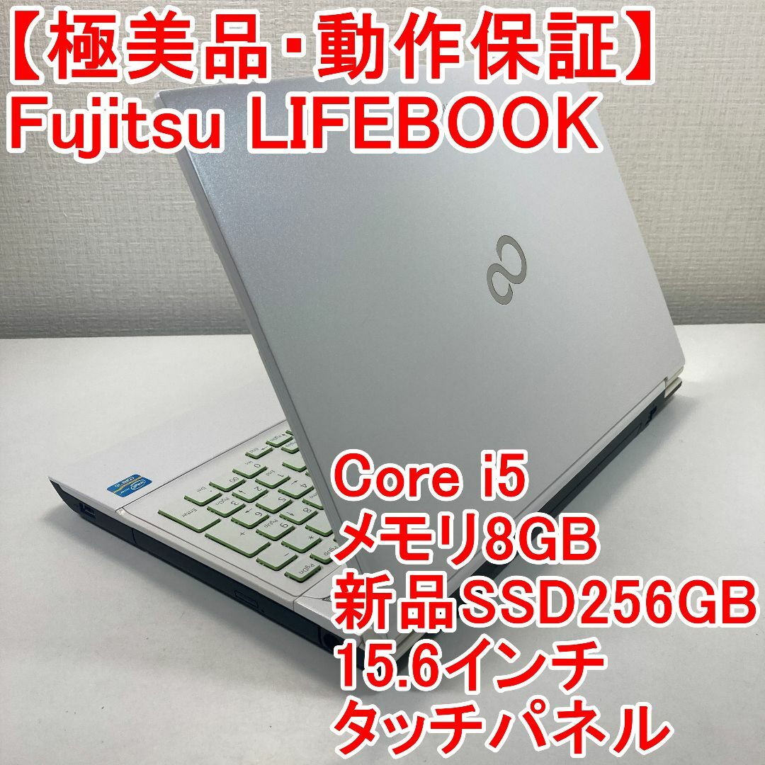 Fujitsu LIFEBOOK ノートパソコン Windows11 （975）