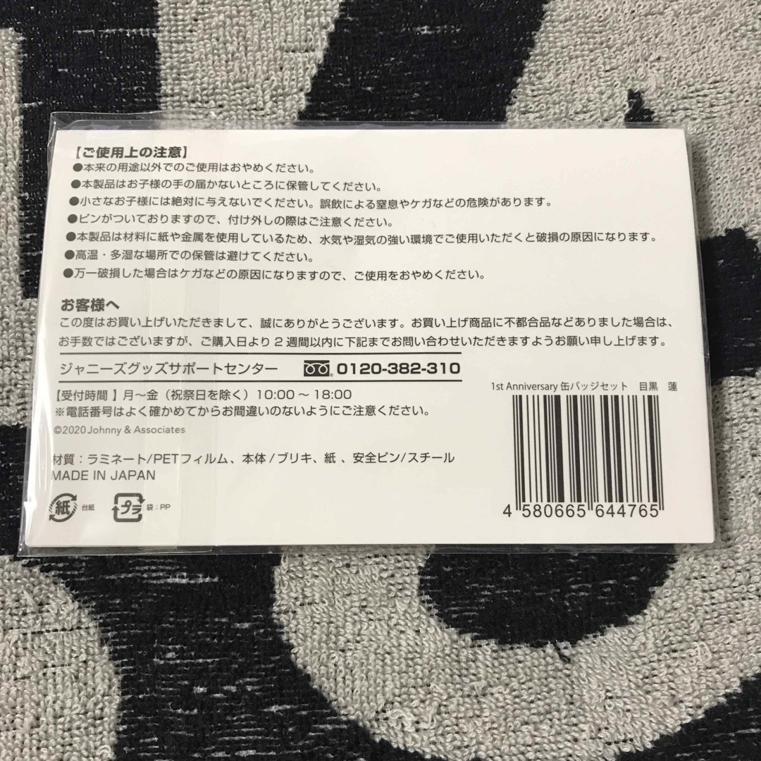 【新品・未開封】SnowMan 目黒蓮 缶バッジセット 公式グッズ めめ メメ