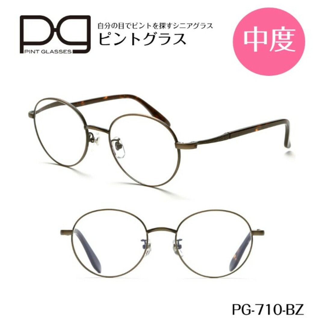 オシャレメガネ【新品未開封】ピントグラス　シニアグラス　老眼鏡　中度レンズ　PG710-BZ