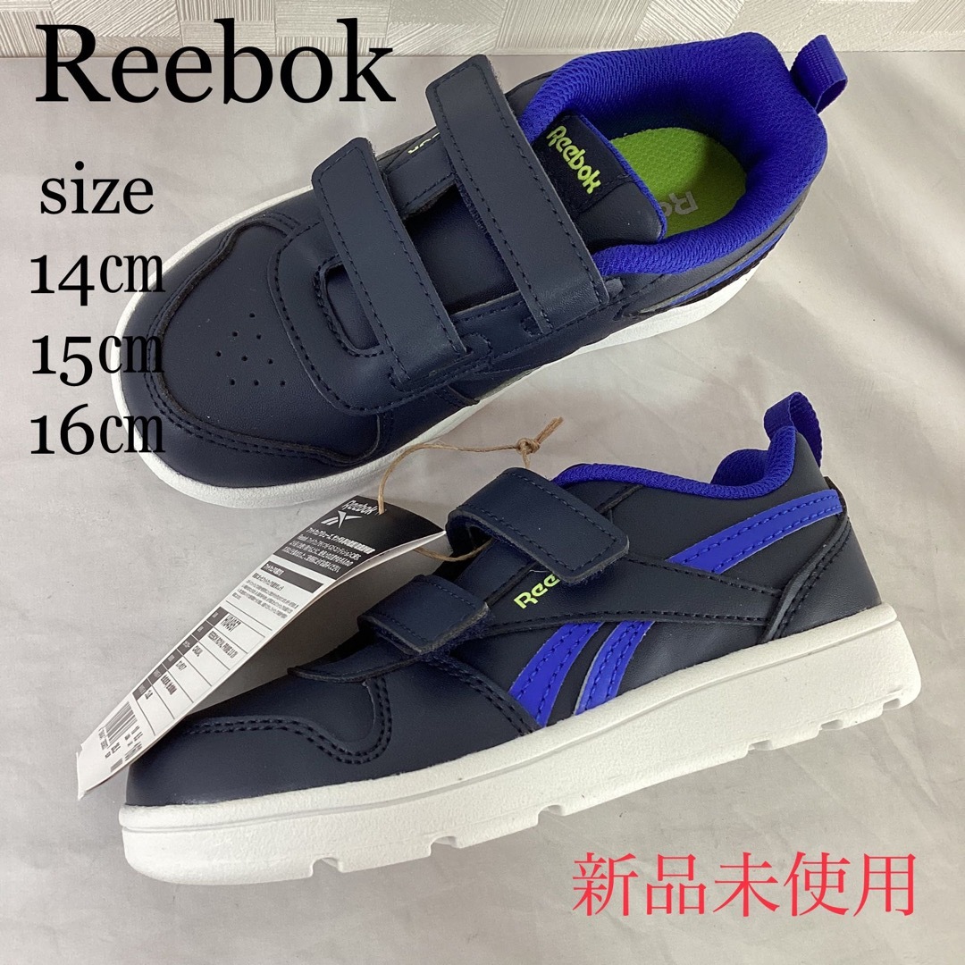 Reebok(リーボック)の新品未使用　Reebok   キッズスニーカー　ネイビー　14㎝　15㎝　16㎝ キッズ/ベビー/マタニティのキッズ靴/シューズ(15cm~)(スニーカー)の商品写真