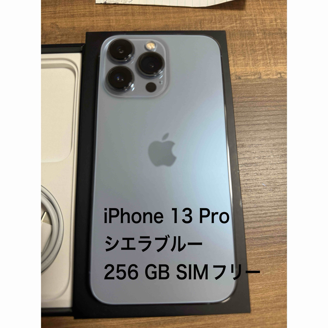 iPhone 13 Pro シエラブルー 256 GB SIMフリー