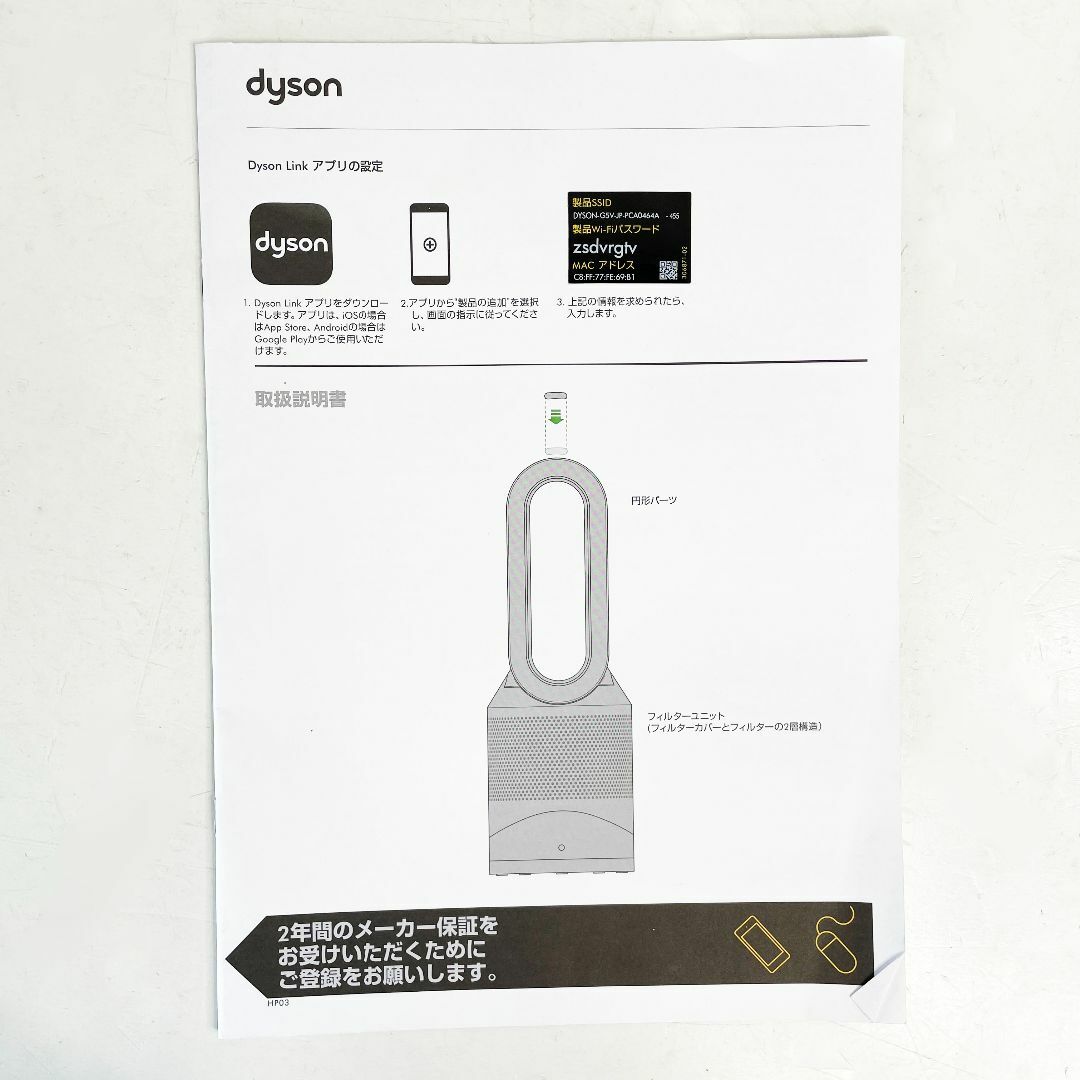 Dyson(ダイソン)の中古☆Dyson Pure Hot + Cool Link HP03IS スマホ/家電/カメラの生活家電(空気清浄器)の商品写真