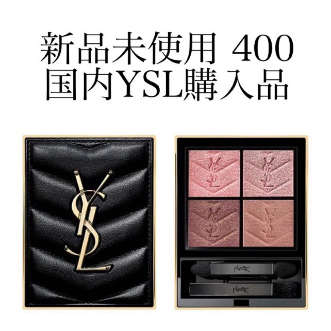 新品未使用　ysl クチュールミニクラッチ　400