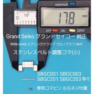 Grand Seiko - Grand Seiko用品⑬【中古】純正 ステンレスベルト用 調整コマ