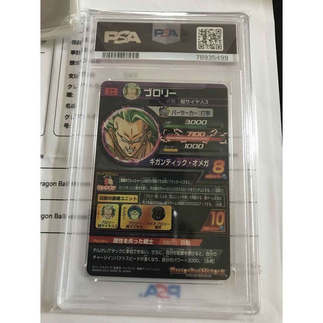 ドラゴンボール(ドラゴンボール)のドラゴンボールヒーローズ　旧弾　H8-SEC ブロリー　PSA10 最高評価  エンタメ/ホビーのトレーディングカード(シングルカード)の商品写真