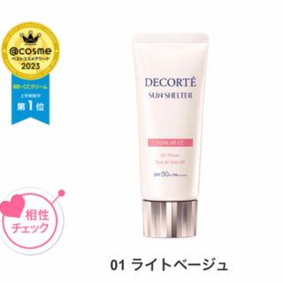 コスメデコルテ(COSME DECORTE)のコスメデコルテ COSME DECORTE サンシェルター トーンアップCC(CCクリーム)