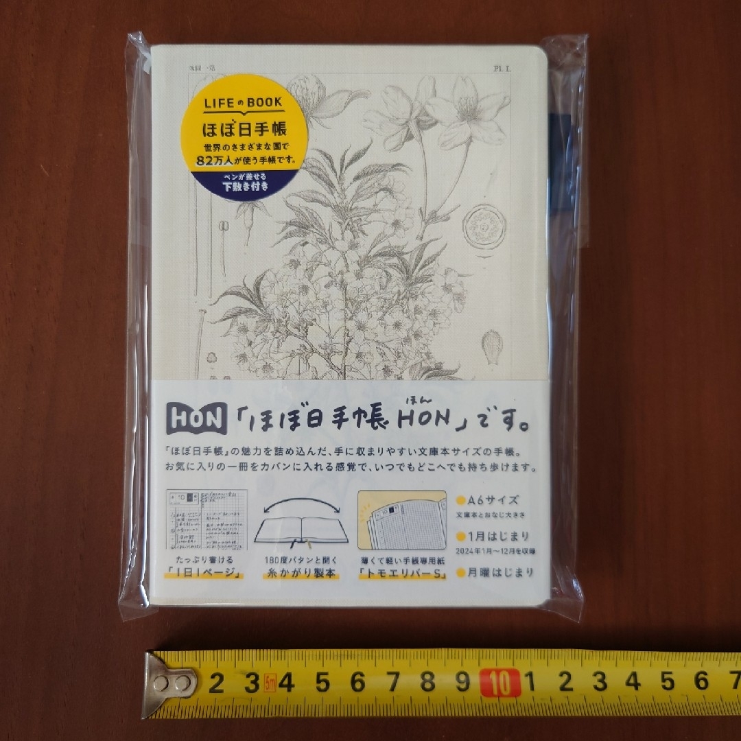 ほぼ日手帳HON 牧野富太郎 / ヤマザクラ A6 下敷き付き