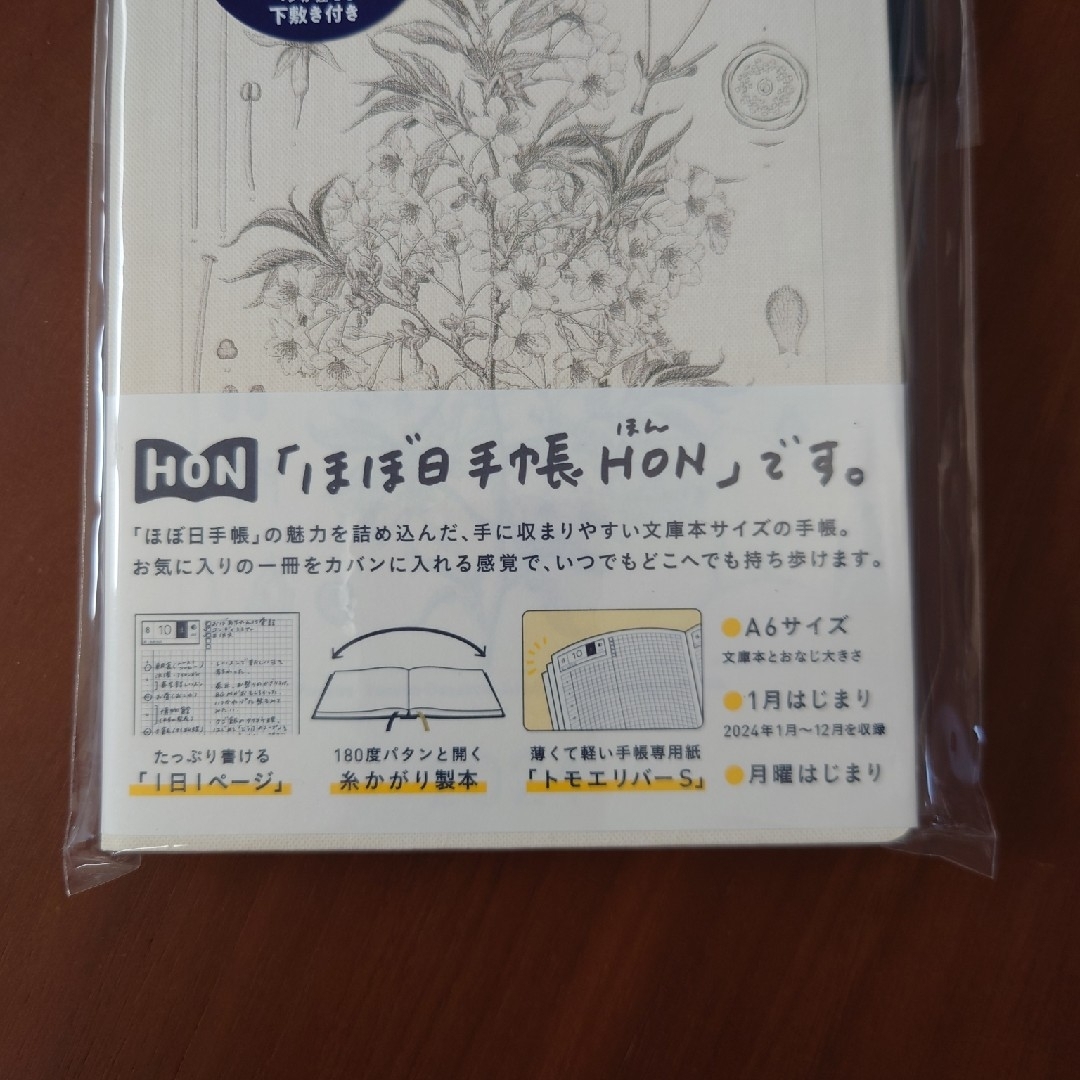 ほぼ日手帳HON 牧野富太郎 / ヤマザクラ A6 下敷き付き