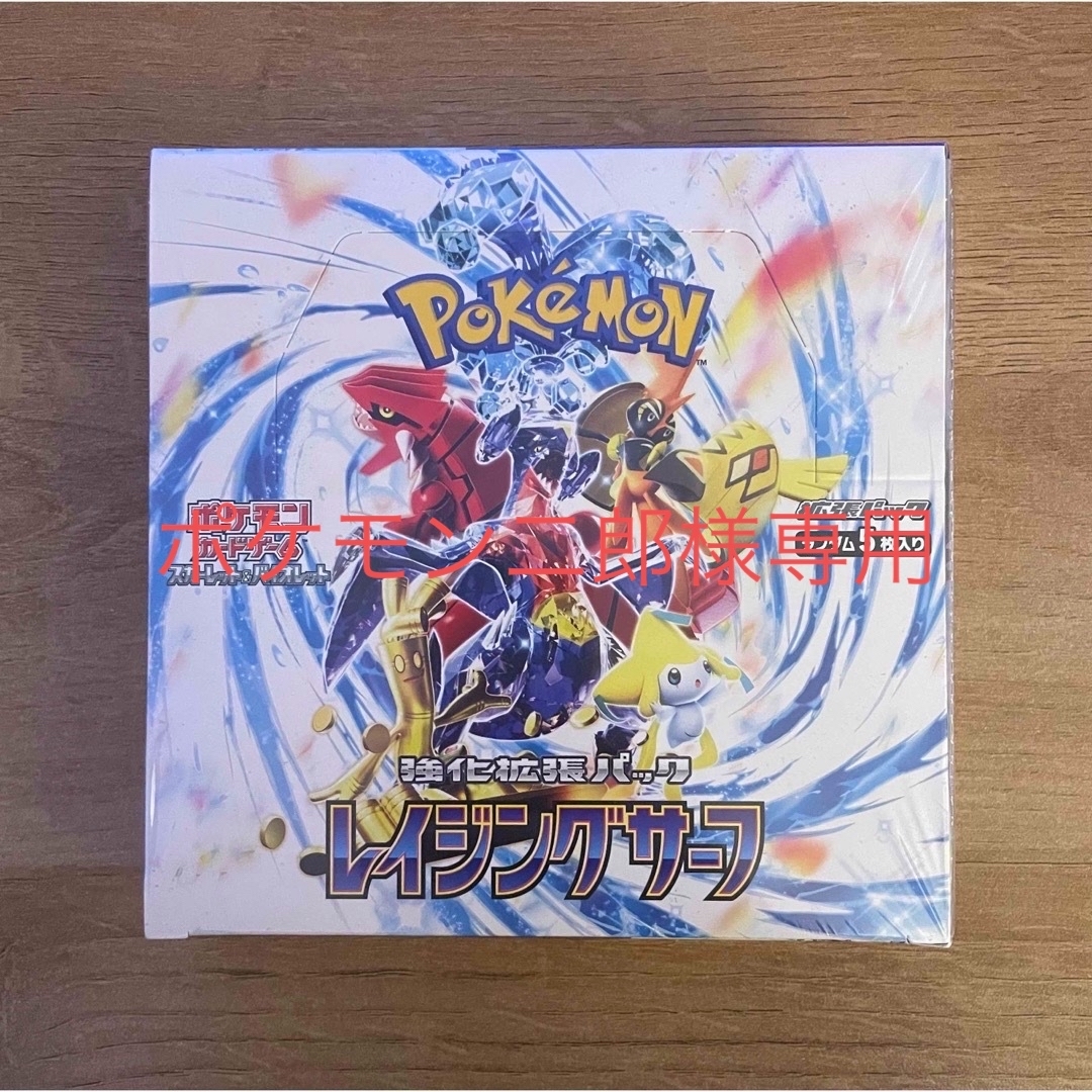 ポケモンカード  レイジングサーフ2box　シュリンク付き