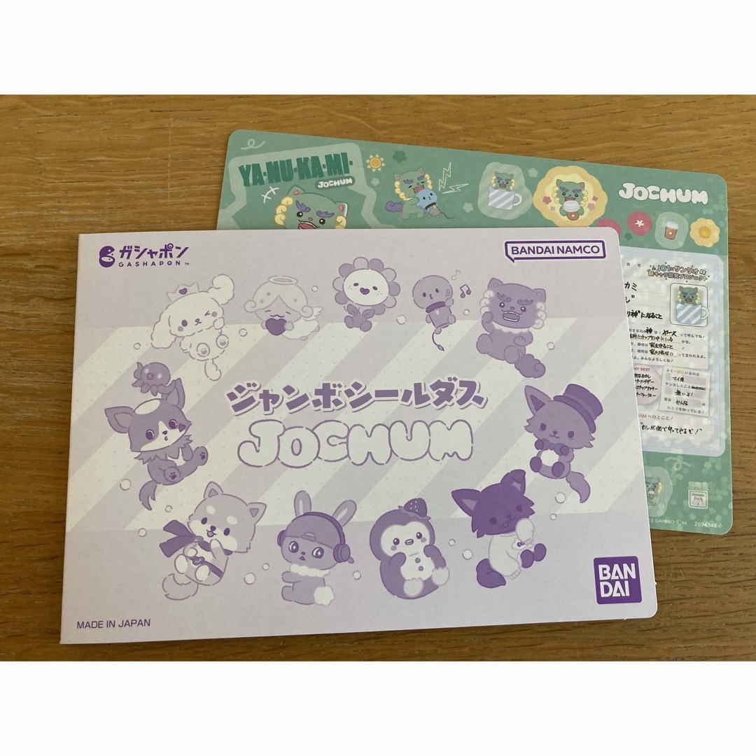 JO1(ジェイオーワン)のヤヌカミ　ジャンボシールダス　#ハッシュタグつける エンタメ/ホビーのタレントグッズ(アイドルグッズ)の商品写真