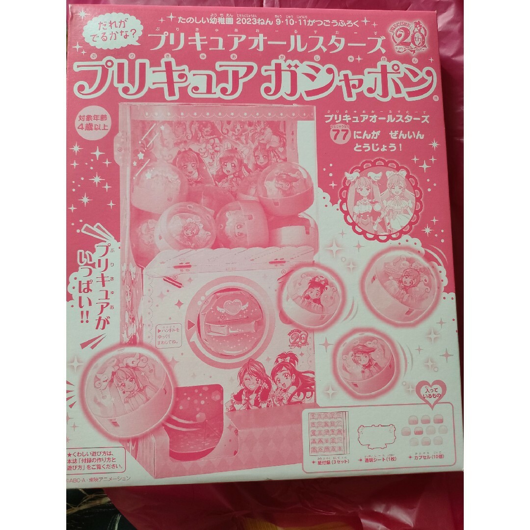 講談社(コウダンシャ)のたのしい幼稚園　だれがでるかな？プリキュアオールスターズ プリキュア ガシャポン エンタメ/ホビーのおもちゃ/ぬいぐるみ(キャラクターグッズ)の商品写真