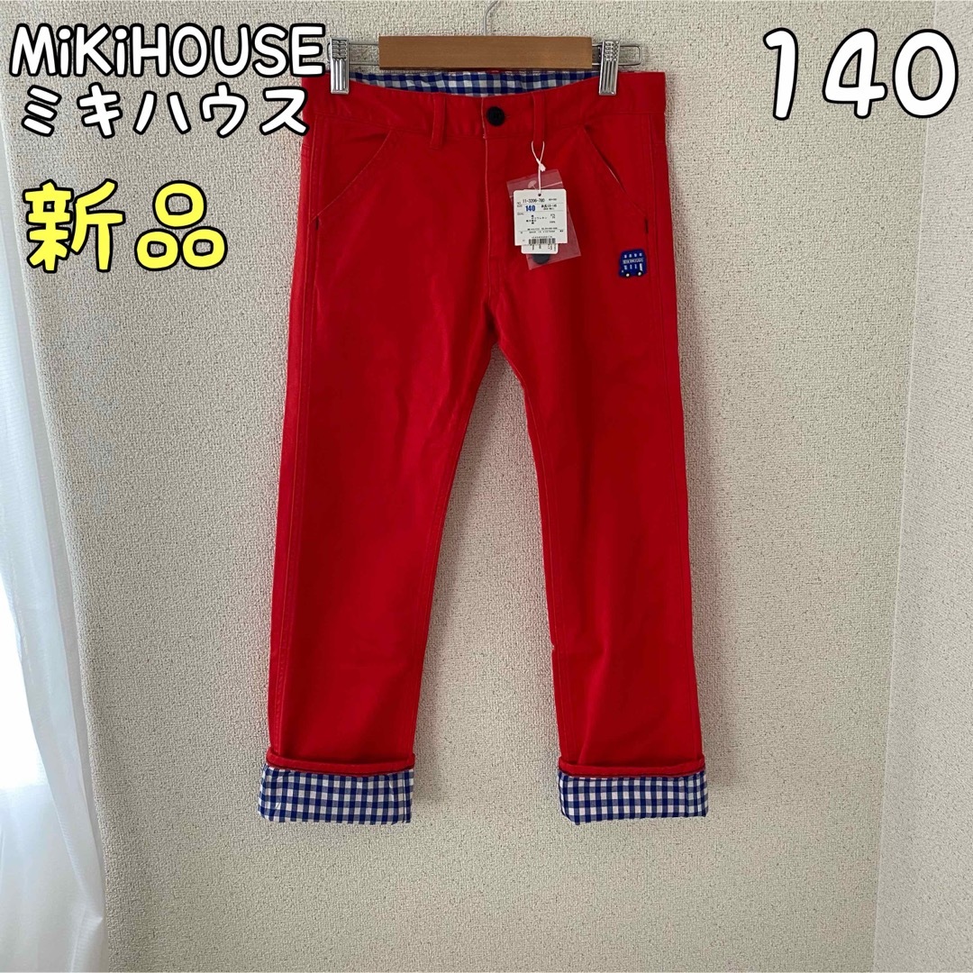 ミキハウス新品110cmパンツ　厚手パンツ