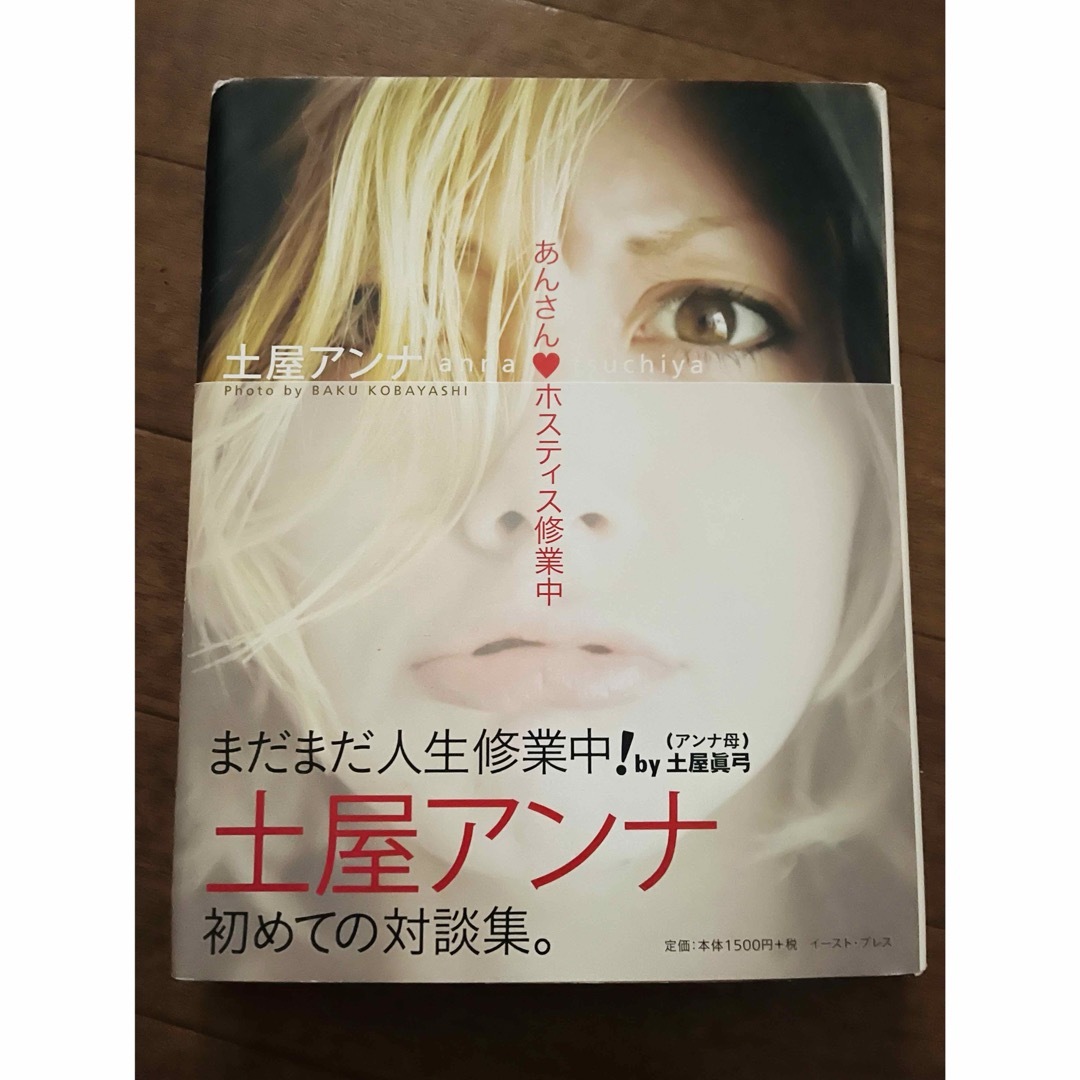 土屋アンナ　5冊セット エンタメ/ホビーのタレントグッズ(女性タレント)の商品写真